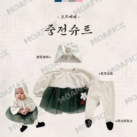 중전슈트